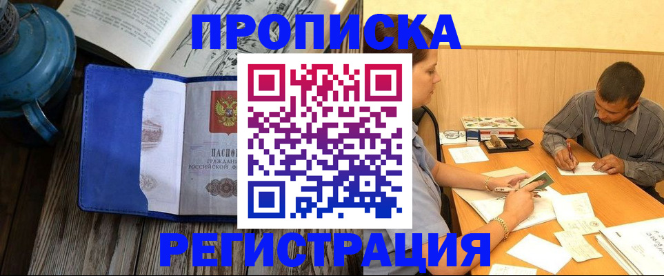 прописка штамп в Котельниче