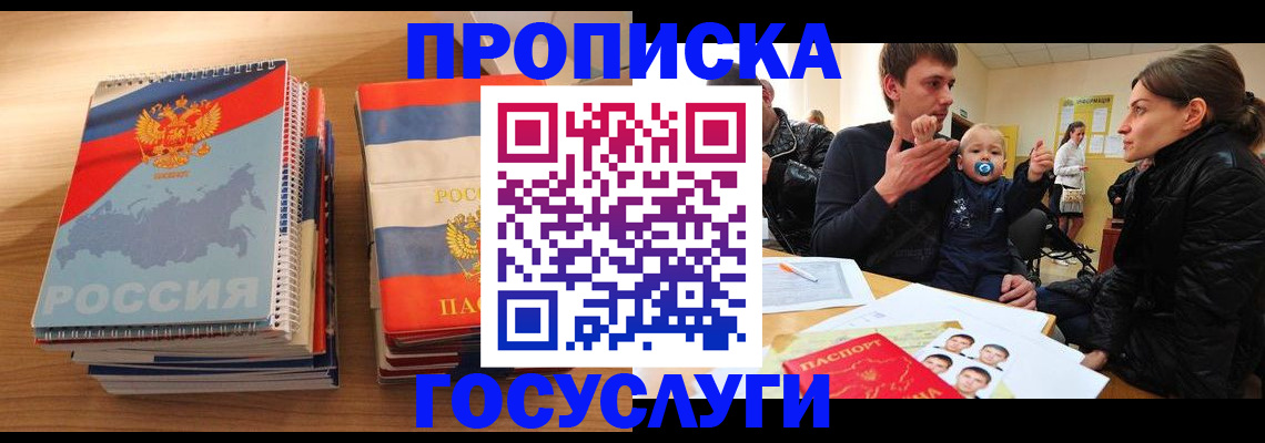 прописка в Котельниче